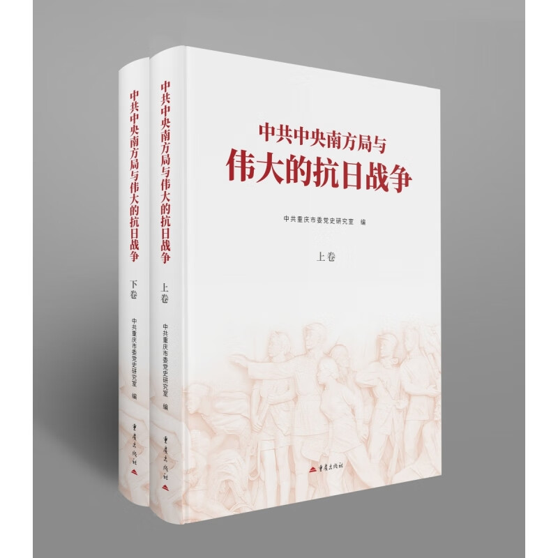 中共中央南方局与伟大的抗日战争